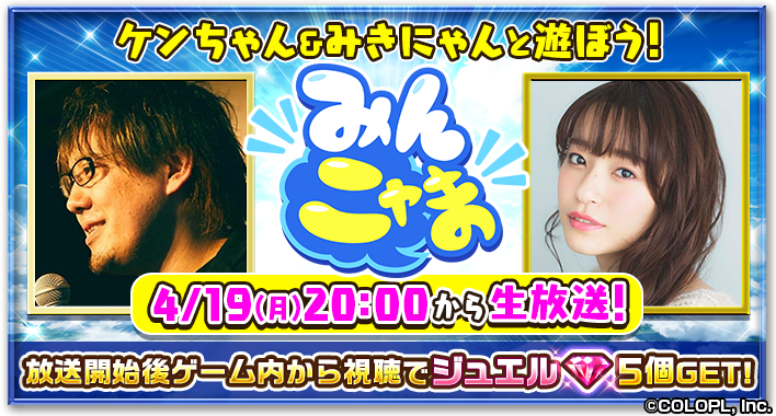 yycold's tweet photo. 【4/19（月）20：00〜 】
『みんニャで遊ぼう生放送（みんニャま）』放送開始！
ケンちゃん＆みきにゃんと一緒に遊んで語り合おう！
https://t.co/y8NU8vmlP8

＃白猫 ＃白猫みんニャま