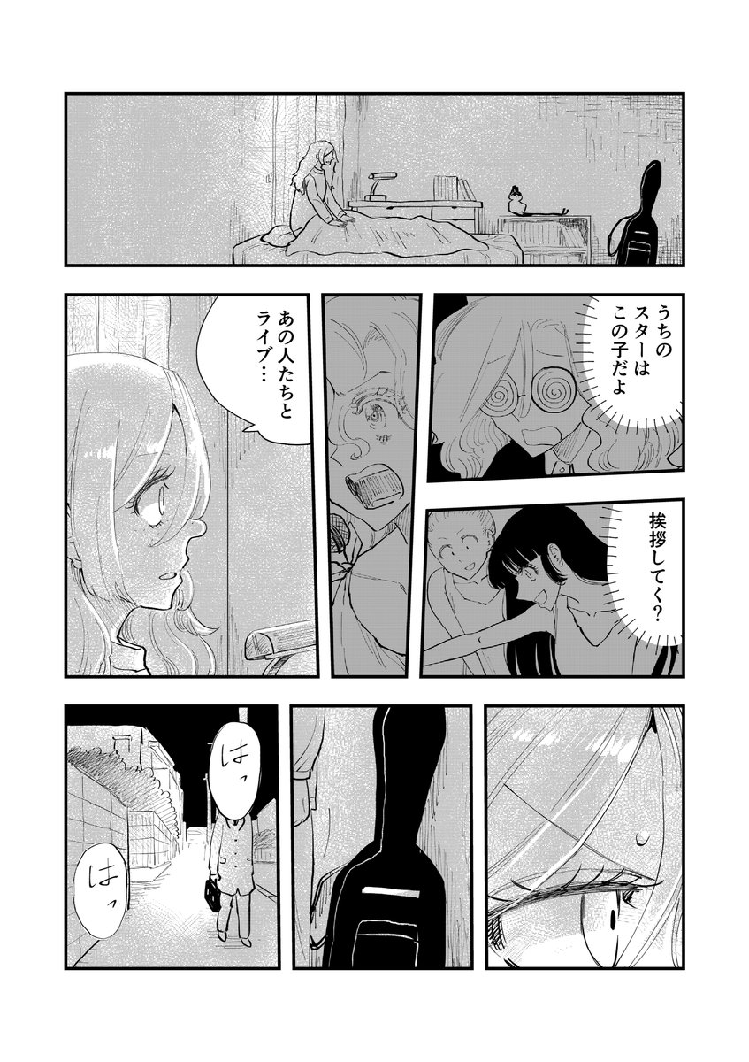 「鳴らせ」シリーズ
「夜明け前」(3/5)
#マンガが読めるハッシュタグ 
#創作漫画 