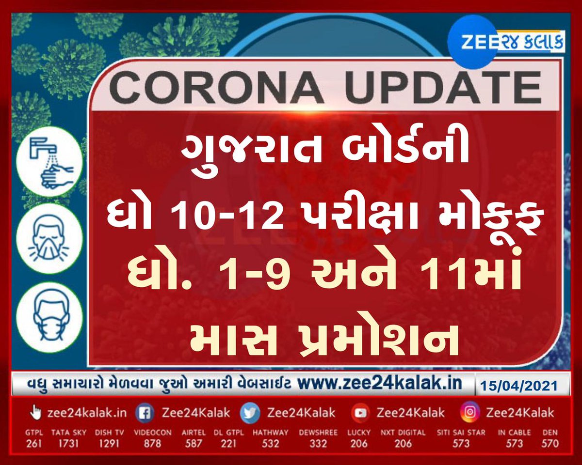 Zee24Kalak's tweet photo. #BREAKING ગુજરાત બોર્ડની ધોરણ 10 અને 12ની પરીક્ષા મોકૂફ...

 @imBhupendrasinh @Nitinbhai_Patel @vijayrupanibjp 

#ZEE24kalak https://t.co/NzDjFWankI
