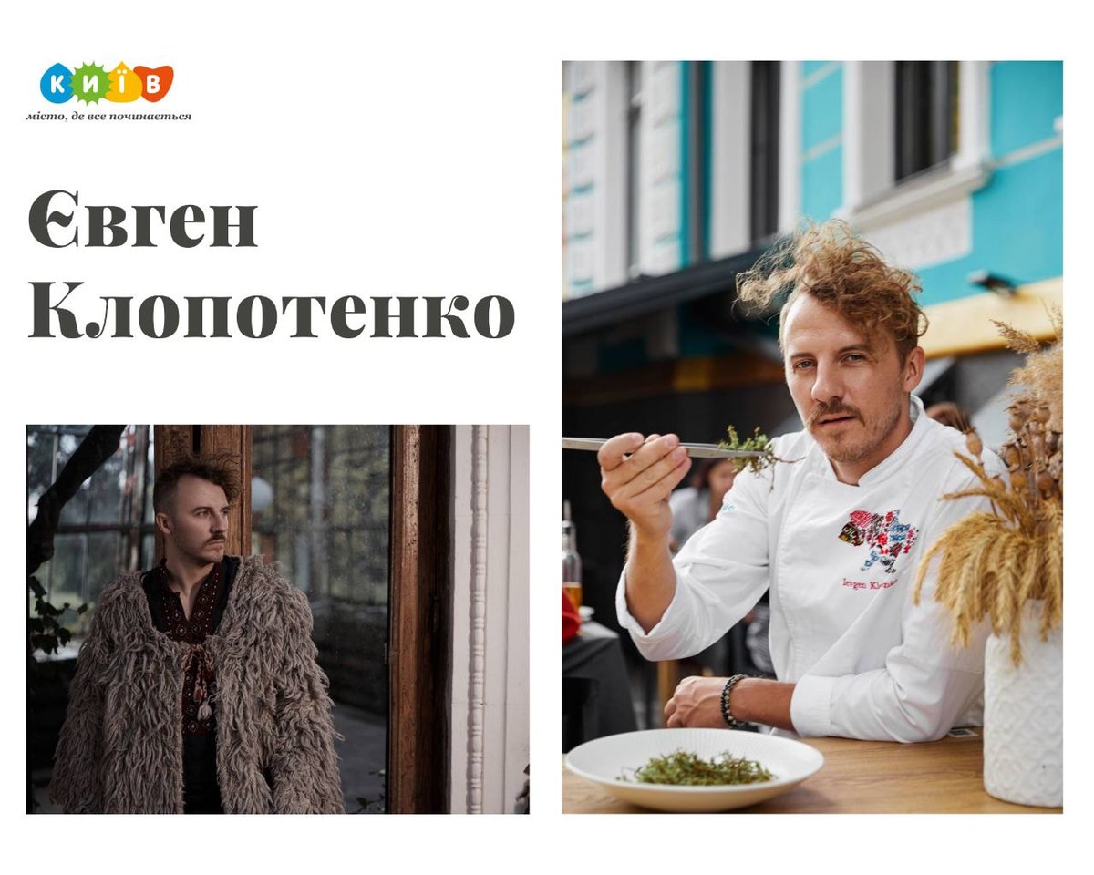 #ЄвгенКлопотенко про найулюбленіші місця в Києві:
💭Я дуже ціную три речі: їжу, тишу та воду, бо там можна половити рибу. Коли аналізував, які місця в Києві мої найулюбленіші, то зрозумів, що вони всі пов'язані з чимось з цих речей.