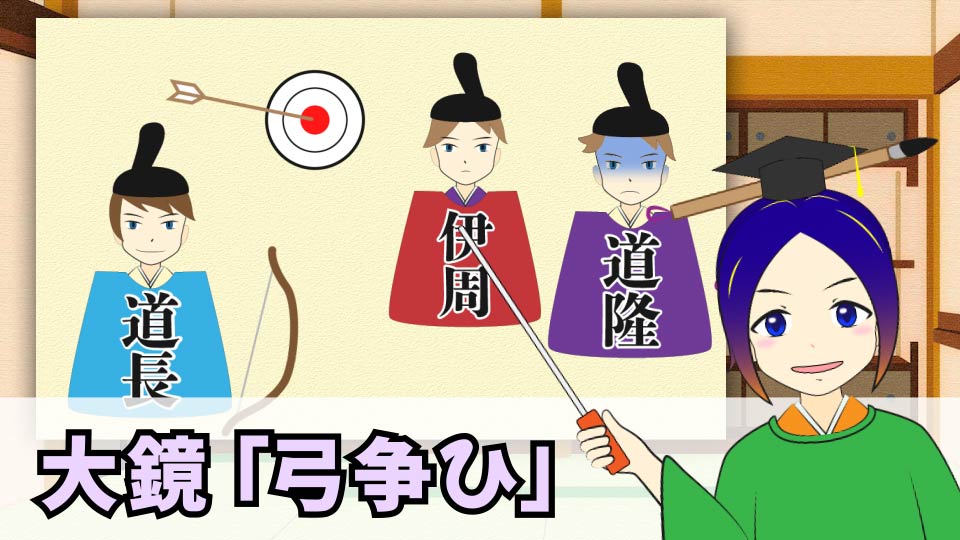 よろづ萩葉 古典オタクvtuber 万葉ちゃんねる 本日18時に公開します 道長のお話です 大鏡 についての解説も改めてしているので ぜひご覧ください 古典 勉強 藤原道長 高校古文 大鏡 弓争ひ 南の院の競射 音読 内容解説 万葉授業14限目 よろづ萩葉 古典オタクvtuber 万葉ちゃんねる 本日18時に公開します 道長のお話です 大鏡 についての解説も改めてしているので ぜひご覧ください 古典 勉強 藤原道長 高校古文 大鏡 弓争ひ 南の院の競射 音読 内容解説 万葉授業14限目
