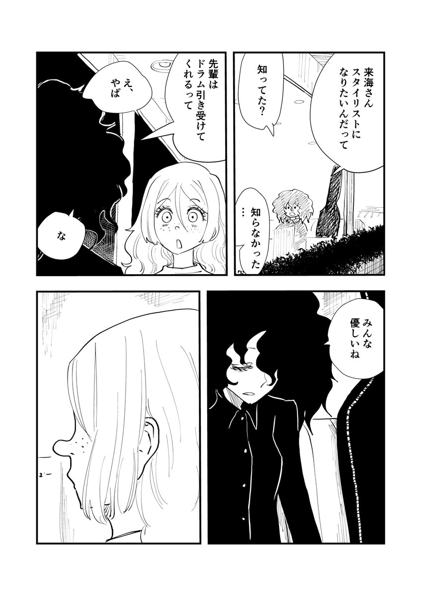 「鳴らせ」シリーズ
「夜明け前」(5/5)
#マンガが読めるハッシュタグ 
#創作漫画 