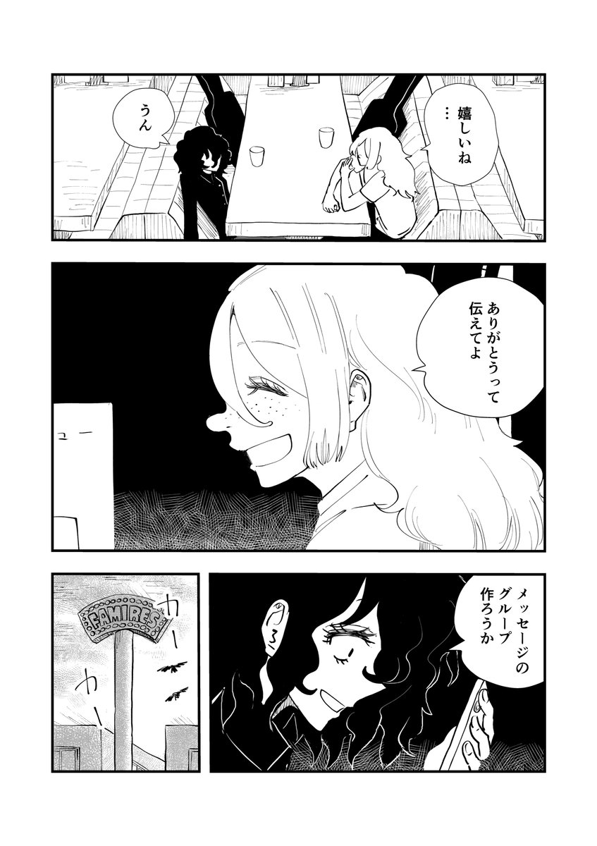 「鳴らせ」シリーズ
「夜明け前」(5/5)
#マンガが読めるハッシュタグ 
#創作漫画 