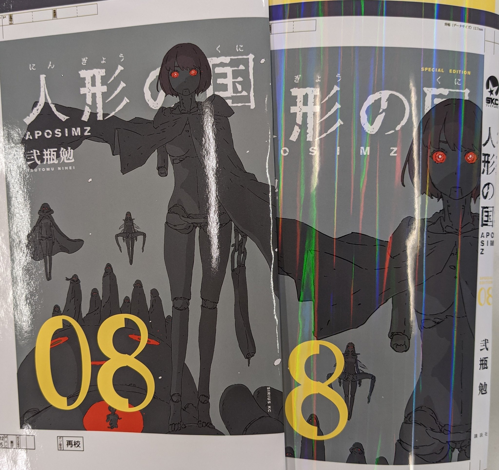 弐瓶勉作品 担当編集 人形の国第８巻発売中 シドニアの騎士 あいつむぐほし 6月4日 金 公開 小説 シドニアの騎士 きっとありふれた恋 も4月30日 搬入発売です 仄シリーズと中性の衛人整備士の交流を描きます 著者はアサウラ先生
