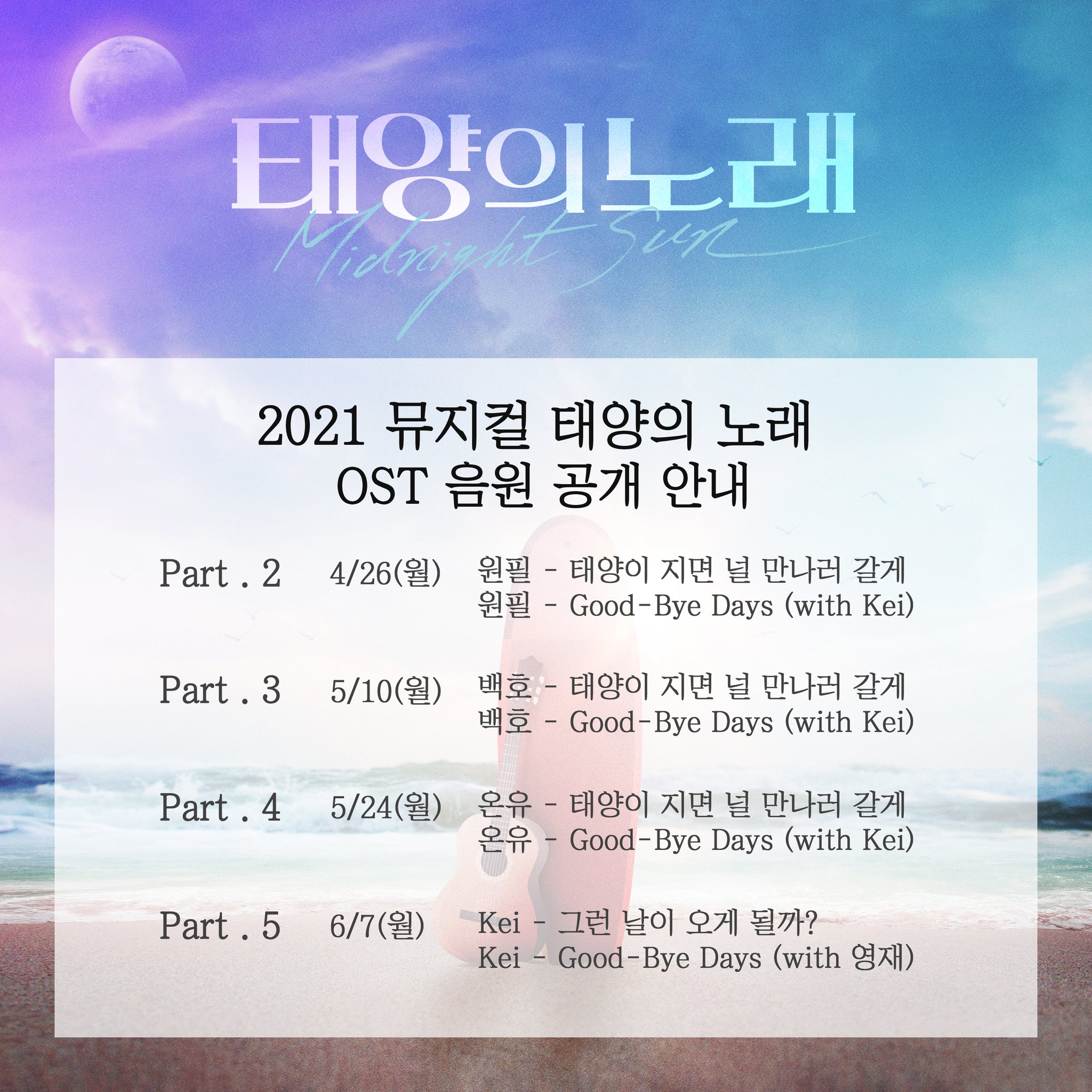 Shinswave 신스웨이브 タイヨウのうた 21 ミュージカル タイヨウのうた 21 ミュージカル タイヨウの うた Ost音源公開のご案内 ハラムとヘナが伝える2人の話を音源で一緒に楽しみましょう