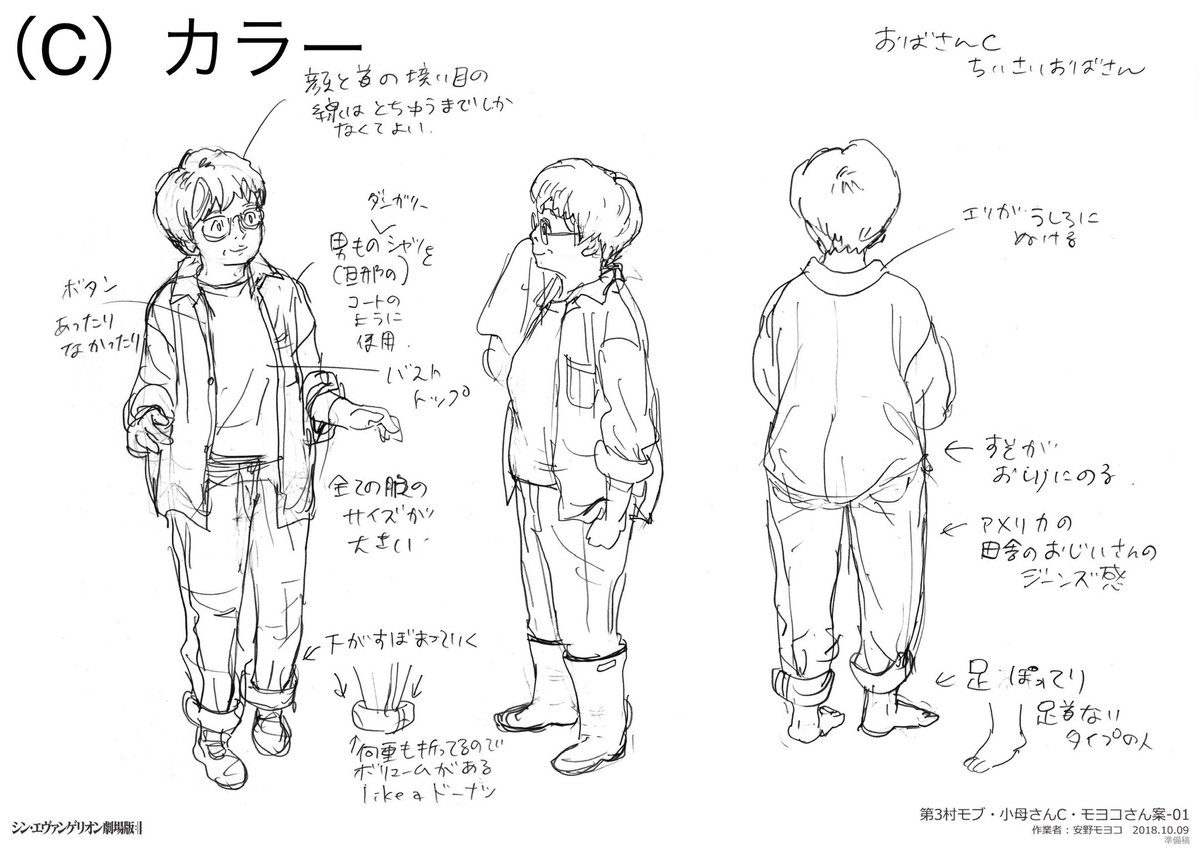 #シン・エヴァンゲリオン劇場版 
上映中

第3村にお住まいの皆様
設定資料より

第3村モブ・小母さんBCDデザイン案(安野モヨコ)

全記録全集準備中。
それまでは劇場用パンフレットで!
映画のリピートもお勧め
このお母ちゃんたちとのアフレコ現場はまさに村だったと、林原さんのコメントでした。 