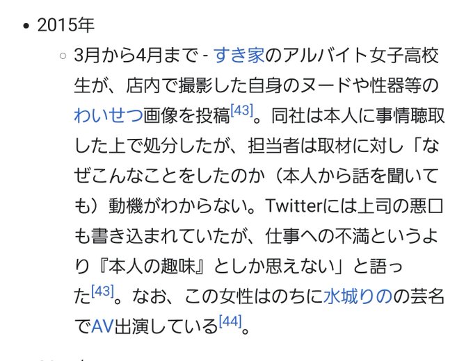 水城りの 焼き肉店員のバイトテロの裏で 15年のすき家のバイトテロが一番おかしいと話題に まとめダネ 水城りの 焼き肉店員のバイトテロの裏で 15年のすき家のバイトテロが一番おかしいと話題に まとめダネ