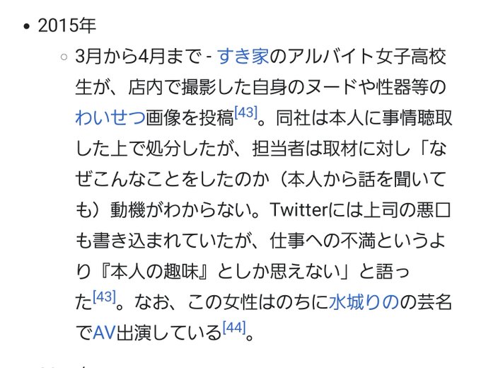 水城りの 焼き肉店員のバイトテロの裏で 15年のすき家のバイトテロが一番おかしいと話題に まとめダネ