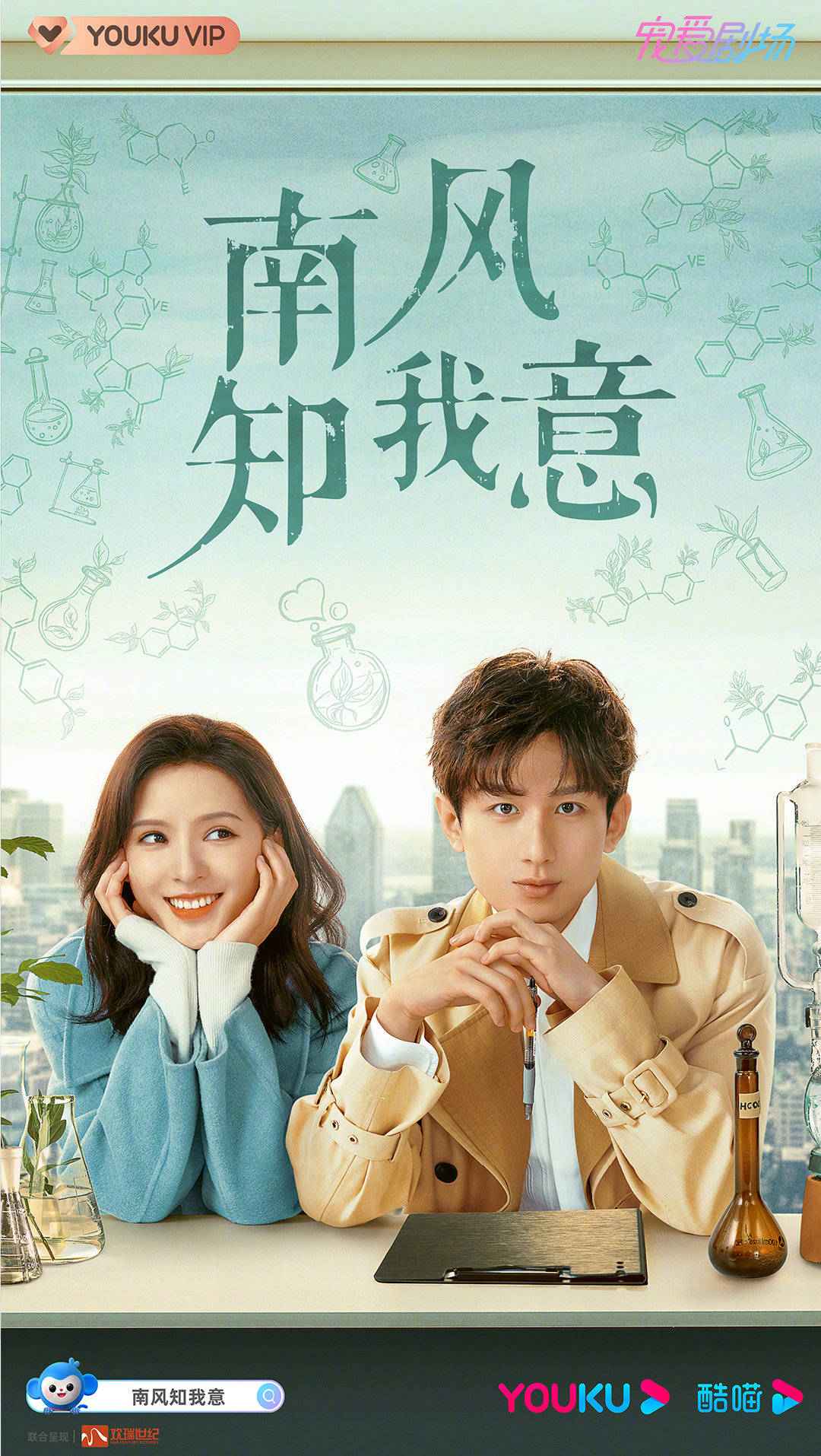ᴢʜᴀɴɢ ʏᴜxɪ °•张予曦•° ᴜᴘᴅᴀᴛᴇs 🍉 on Twitter: &quot;New poster of the modern romance  drama《南风知我意| South Wind Knows My mood》released today at Youku&#39;s annual  press con. event. - 🔗https://t.co/8rsZSFkKa2 #