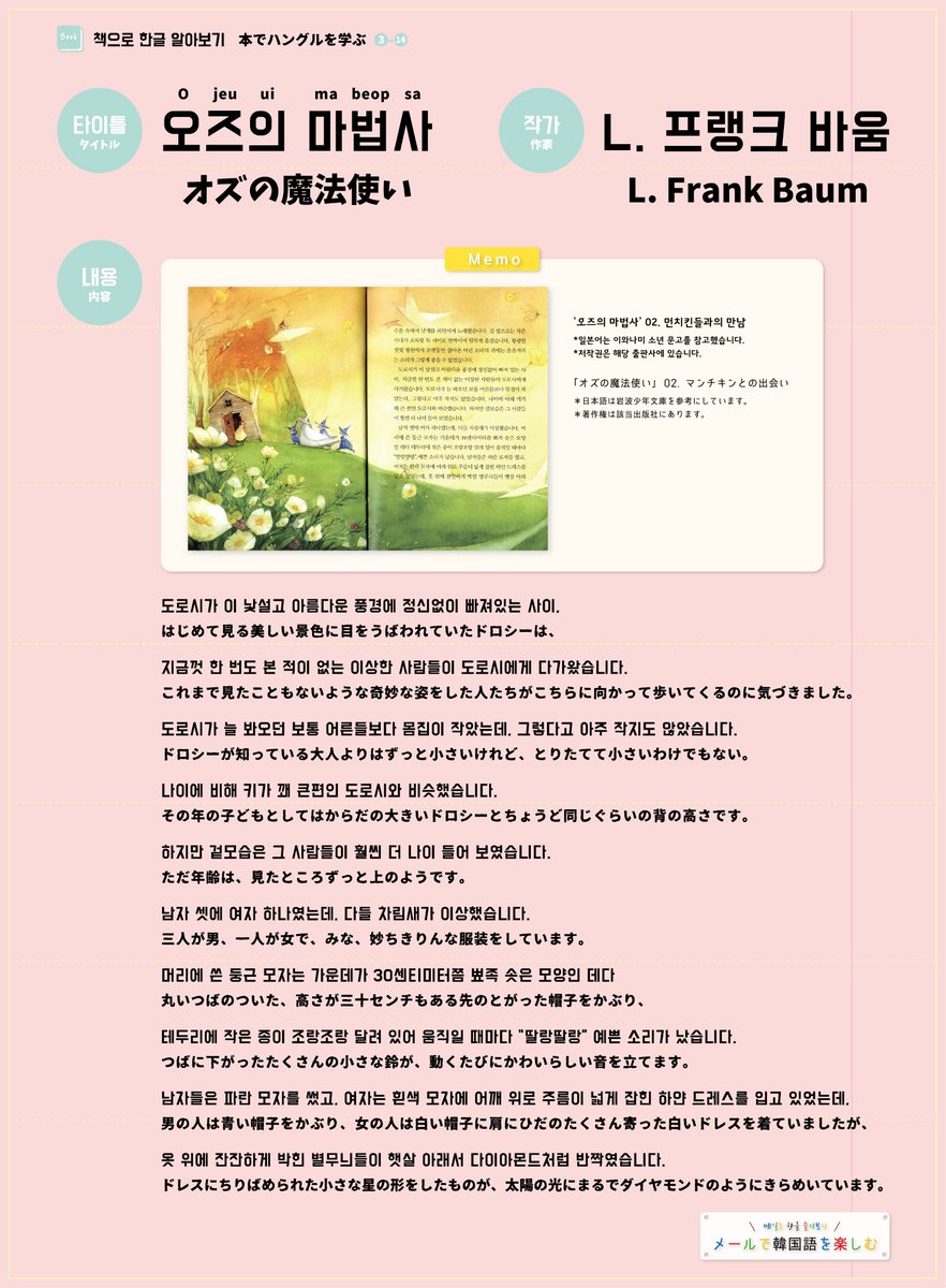 メールで韓国語を楽しむ على تويتر 책으로 한글 알아보기 本でハングルを学ぶ 3 14 오즈의마법사 オズの魔法使い 韓国語 韓国語学習 韓国語勉強 Https T Co 70ohxtjngr