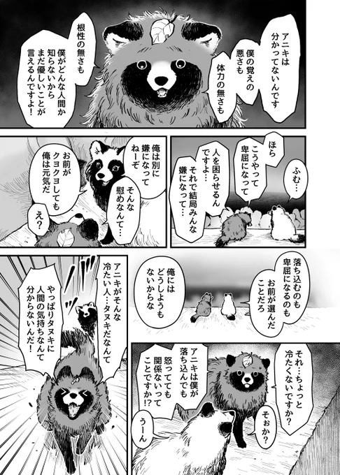 死のうとしたらタヌキにスカウトされた新社会人(2/2) 