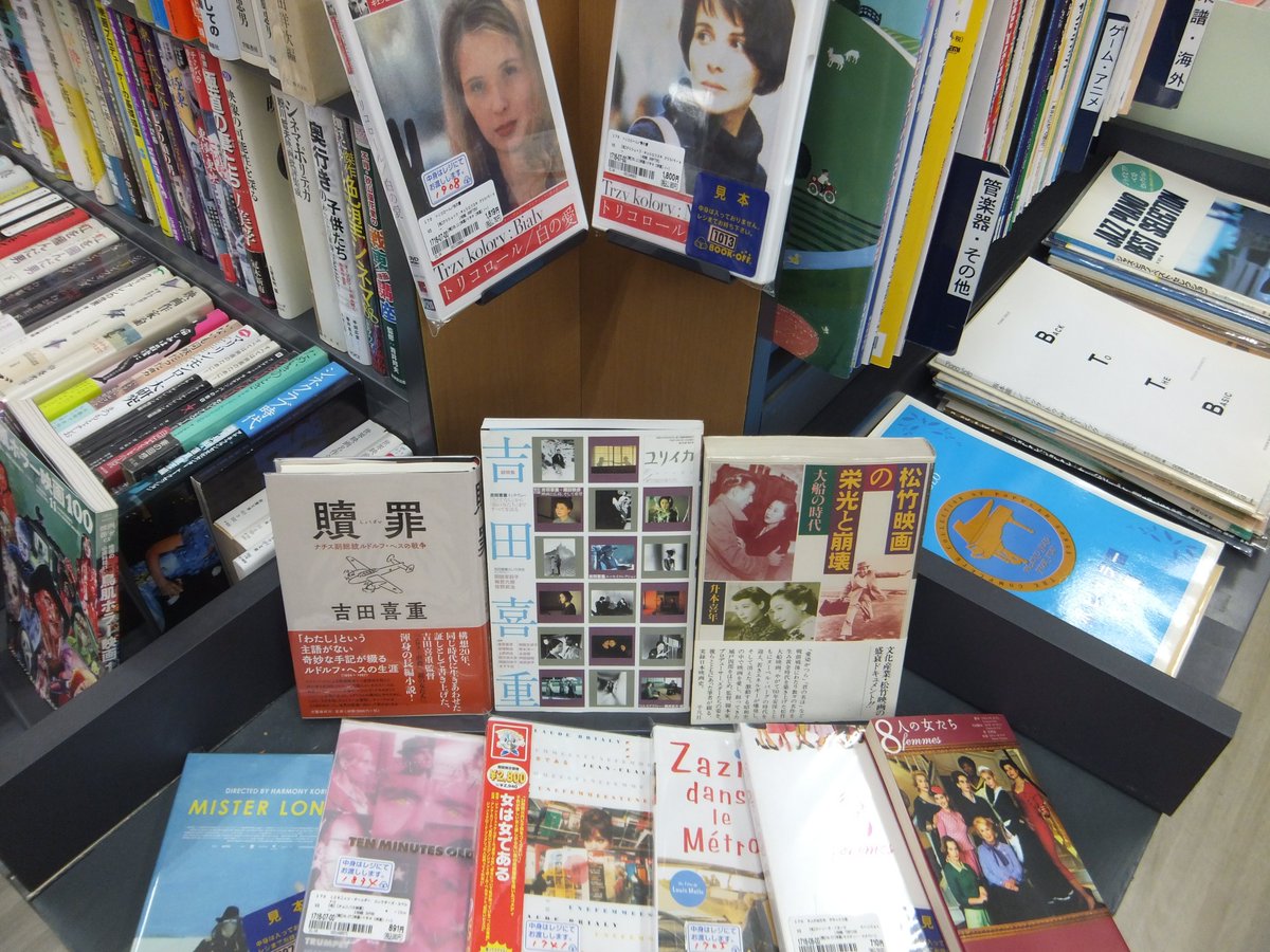 ブックオフ東京 新入荷 江古田店 江古田 ブックオフ キェシロフスキ トリコロール ヌーベルバーグ ゴダール ルイ マル 吉田喜重
