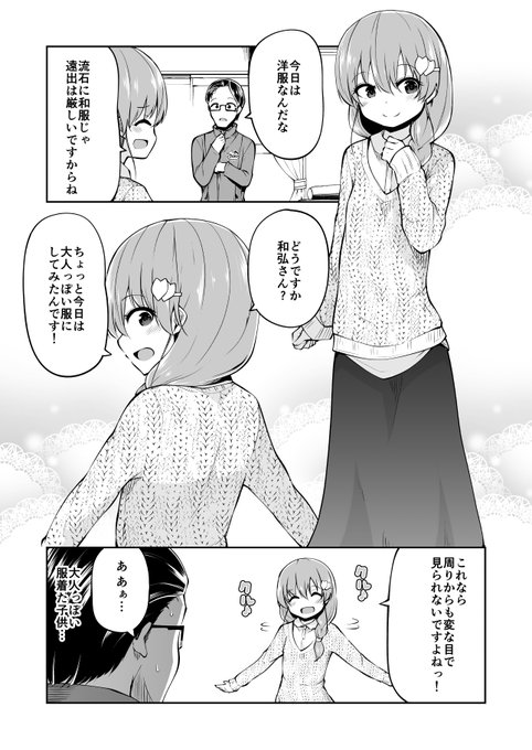 幼くなった妻に子作り迫られる話 7 (2/4) 