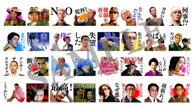 戦メリ 公式lineスタンプ なぜか大島渚監督のスタンプまで混じっていて意味がわからない 少し狂ってると思う 褒めてる 戦メリ 公式lineスタンプ なぜか大島渚監督のスタンプまで混じっていて意味がわからない 少し狂ってると思う 褒めてる