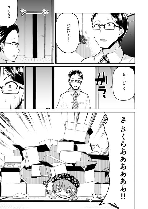 幼くなった妻に子作り迫られる話 7 (1/4) 