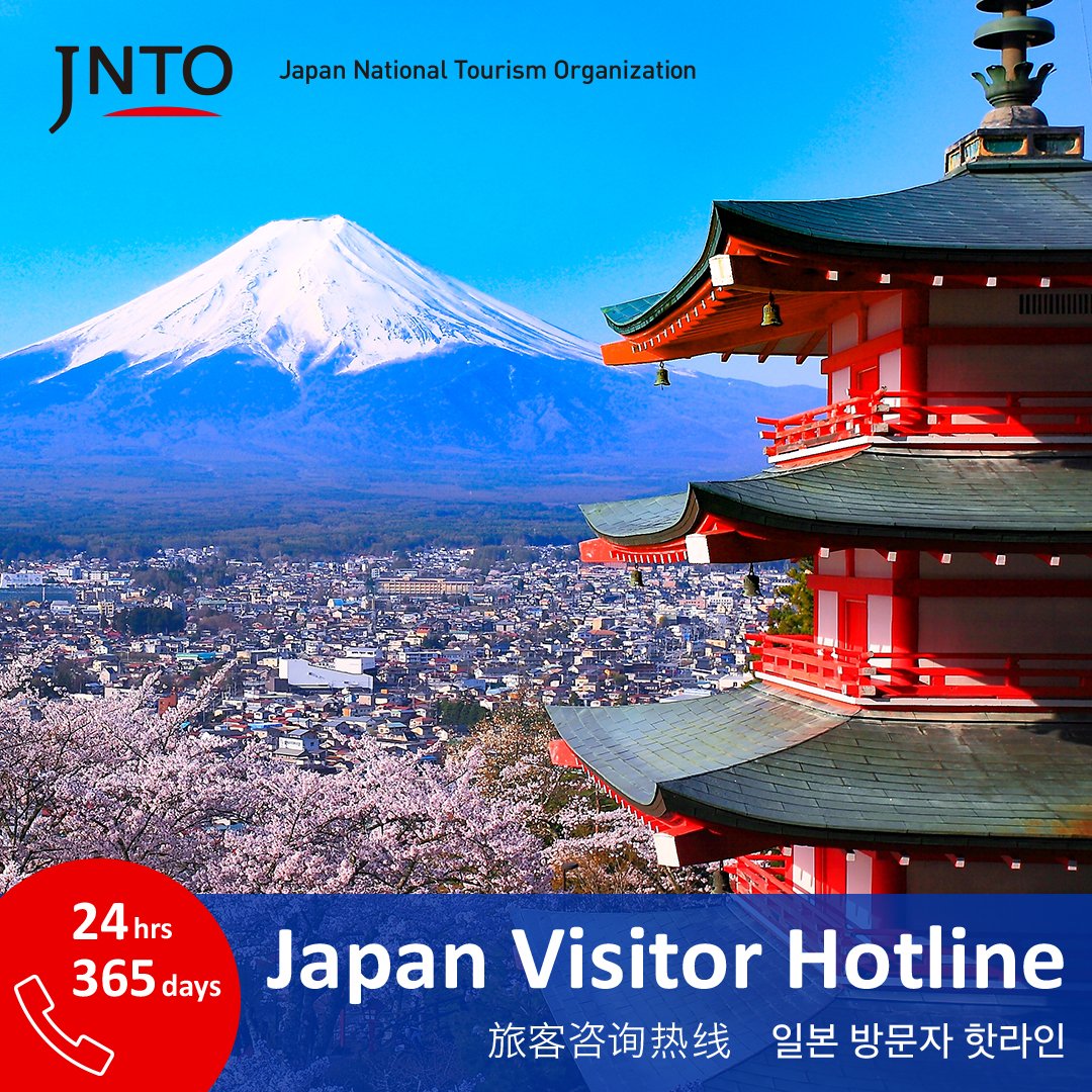 Japan 2. 2.1.2 япония. 2к japan. jnto. япония 2:05 время.