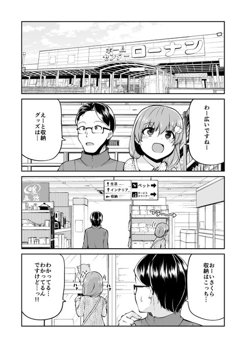 幼くなった妻に子作り迫られる話 7 (3/4) 
