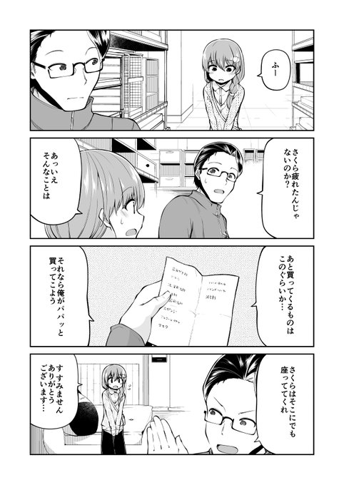 幼くなった妻に子作り迫られる話 7 (4/4) 