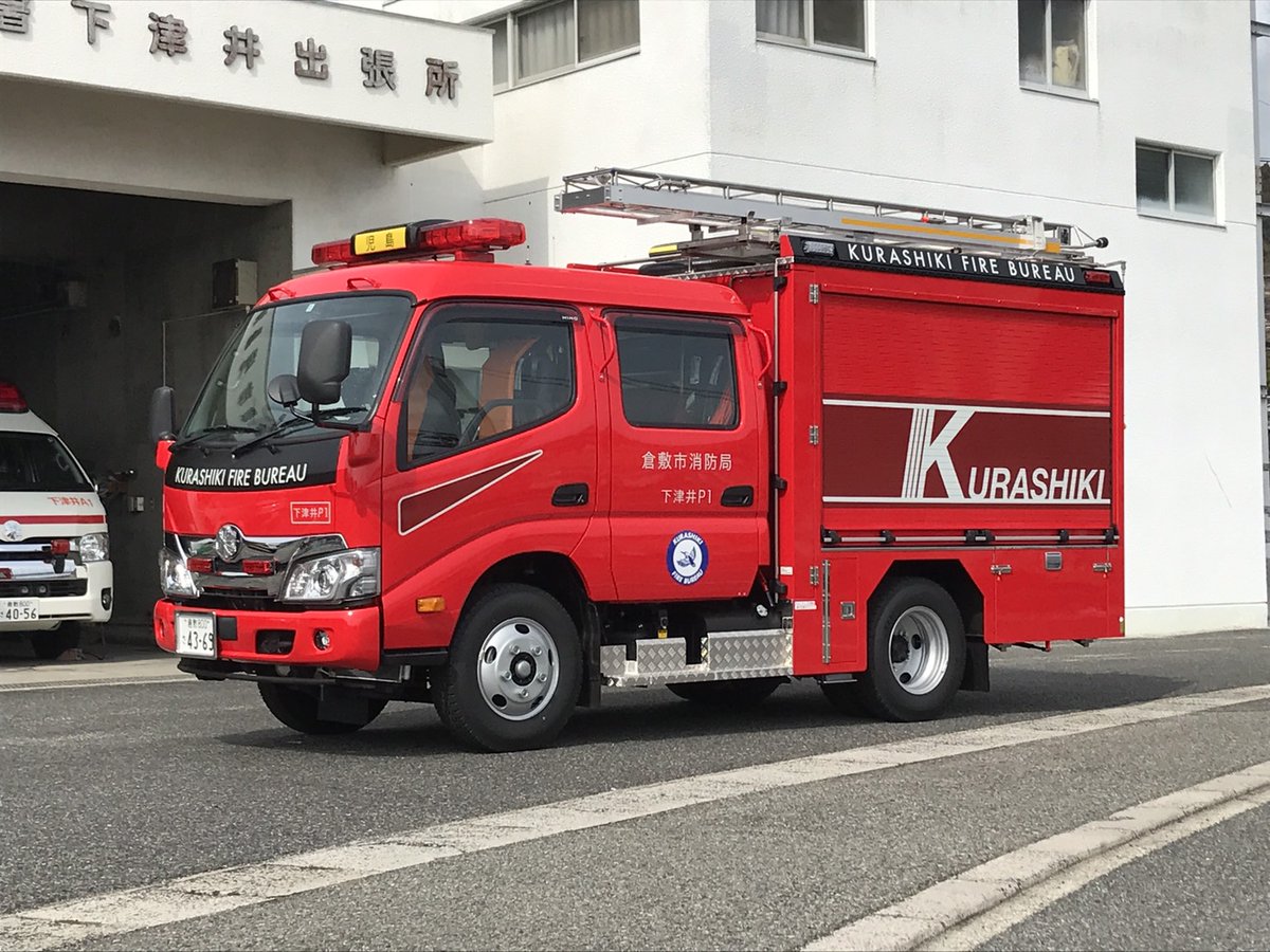 倉敷市消防局 新車の紹介 児島消防署 下津井出張所のポンプ車を更新しました 狭隘地対応型 ナローシャシを採用 1分間にお風呂10杯分の水を放水可能 常に100パーセントの能力が発揮できるようにメンテナンスはかかしません 倉敷市消防局 新車の紹介 児島消防署 下津井出張所のポンプ車を更新しました 狭隘地対応型 ナローシャシを採用 1分間にお風呂10杯分の水を放水可能 常に100パーセントの能力が発揮できるようにメンテナンスはかかしません