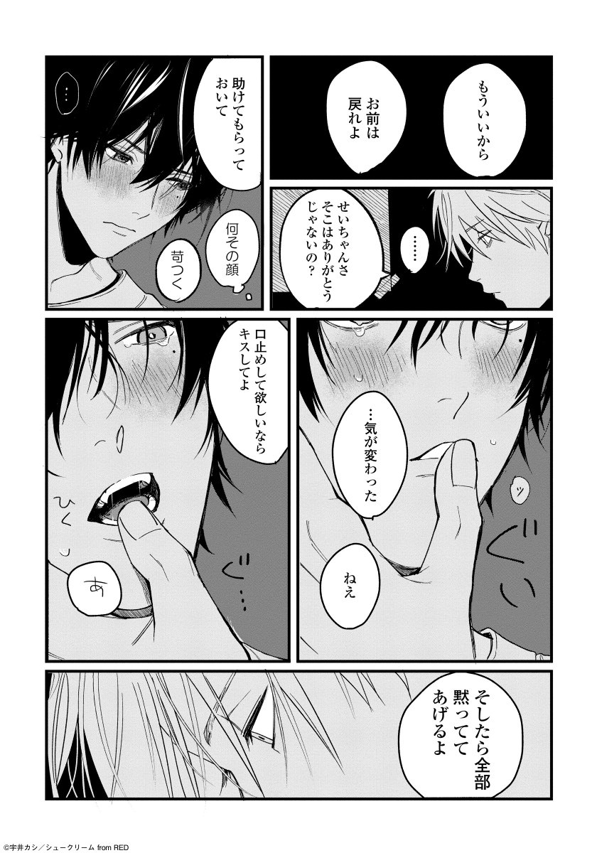 Fromred編集部 4 16配信 Fromred Vol 7 作品紹介 せいちゃんは俺のずっと好きな人で ヒーローだったんだ 宇井カシ ヒーローなんかじゃない 大学生の牧は長年片想いしていた二つ上の清司に再会 喜ぶ牧とは違ってサークルでも浮いた存在の清司に