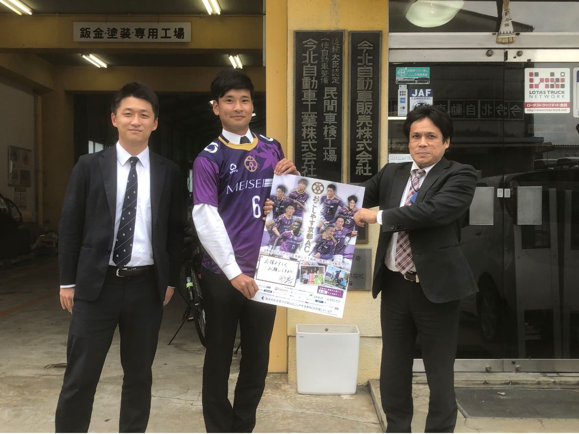 おこしやす京都ac 公式 西村洋平の地域活動 今北自動車工業 様にご挨拶をさせていただきました お車のことでしたら今北自動車工業 さんへご相談ください ポスターの掲載もありがとうございます 京都 おこしやす京都ac Ocociaskyoto