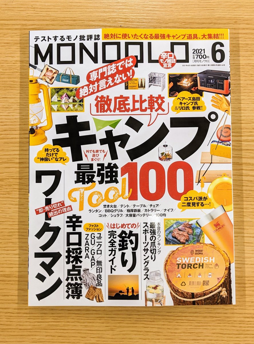 Monoqlo編集部 公式 4月19日 6月号発売 Monoqlo Info Twitter