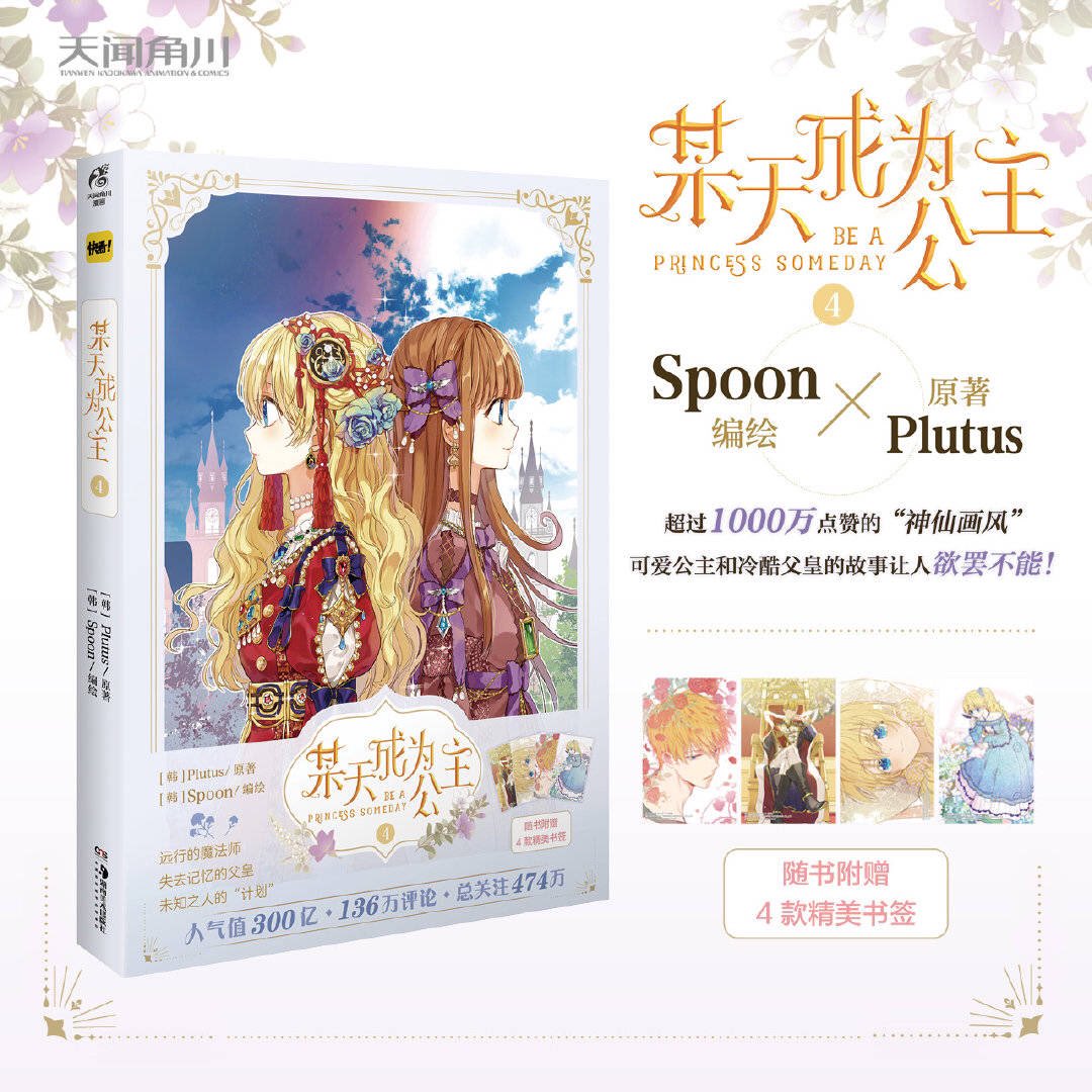 代行募集】 ある姫 代行 海外グッズ 中国グッズ ある姫漫画第四巻(中国