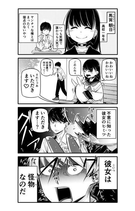 ヤンキー君と怪物の女の子のお話(1/3) 