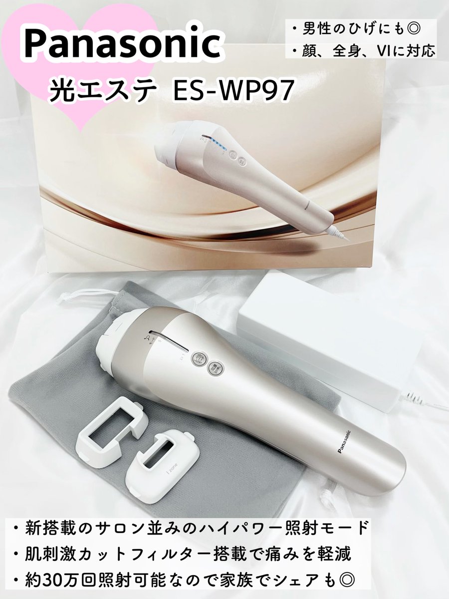 トレえみ Panasonicから光エステ史上最高レベルのパワーをもつ光美容器光エステ Es Wp97が登場しました 新搭載のハイパワー照射モードなら 気になる太い毛や男性のヒゲにも対応 スピード照射モード付きで照射の度にボタンを押す手間がなくササッとお トレえみ Panasonicから光エステ史上最高レベルのパワーをもつ光美容器光エステ Es Wp97が登場しました 新搭載のハイパワー照射モードなら 気になる太い毛や男性のヒゲにも対応 スピード照射モード付きで照射の度にボタンを押す手間がなくササッとお