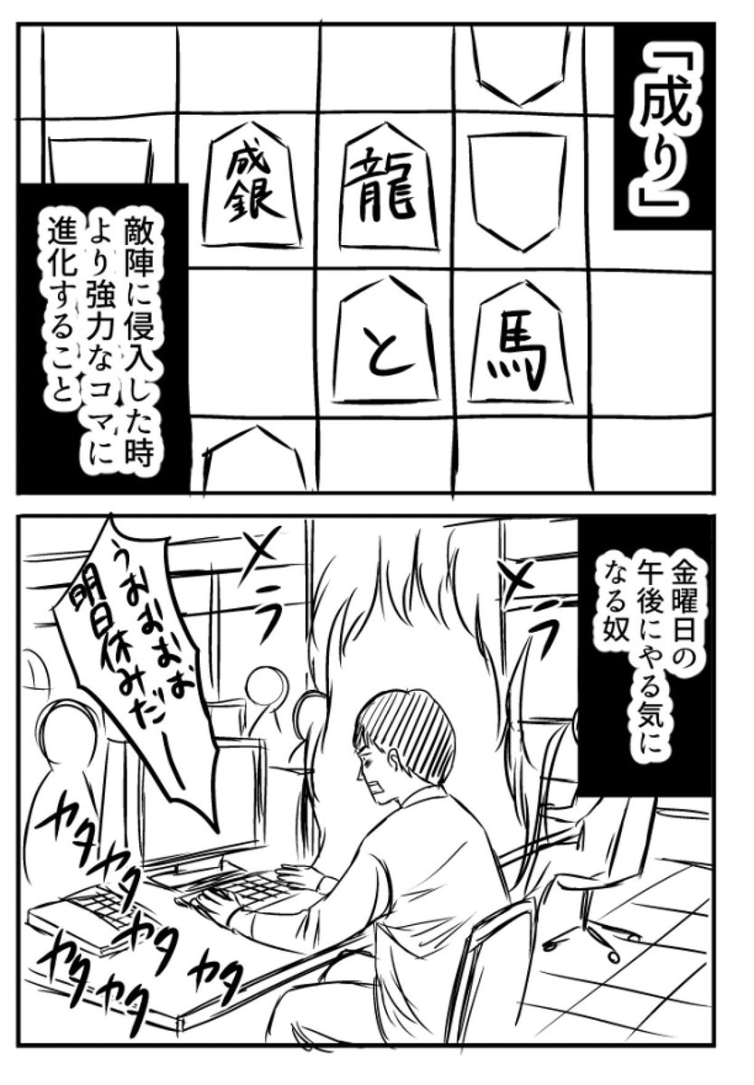 『将棋の技を日常に例えると』
#将棋 