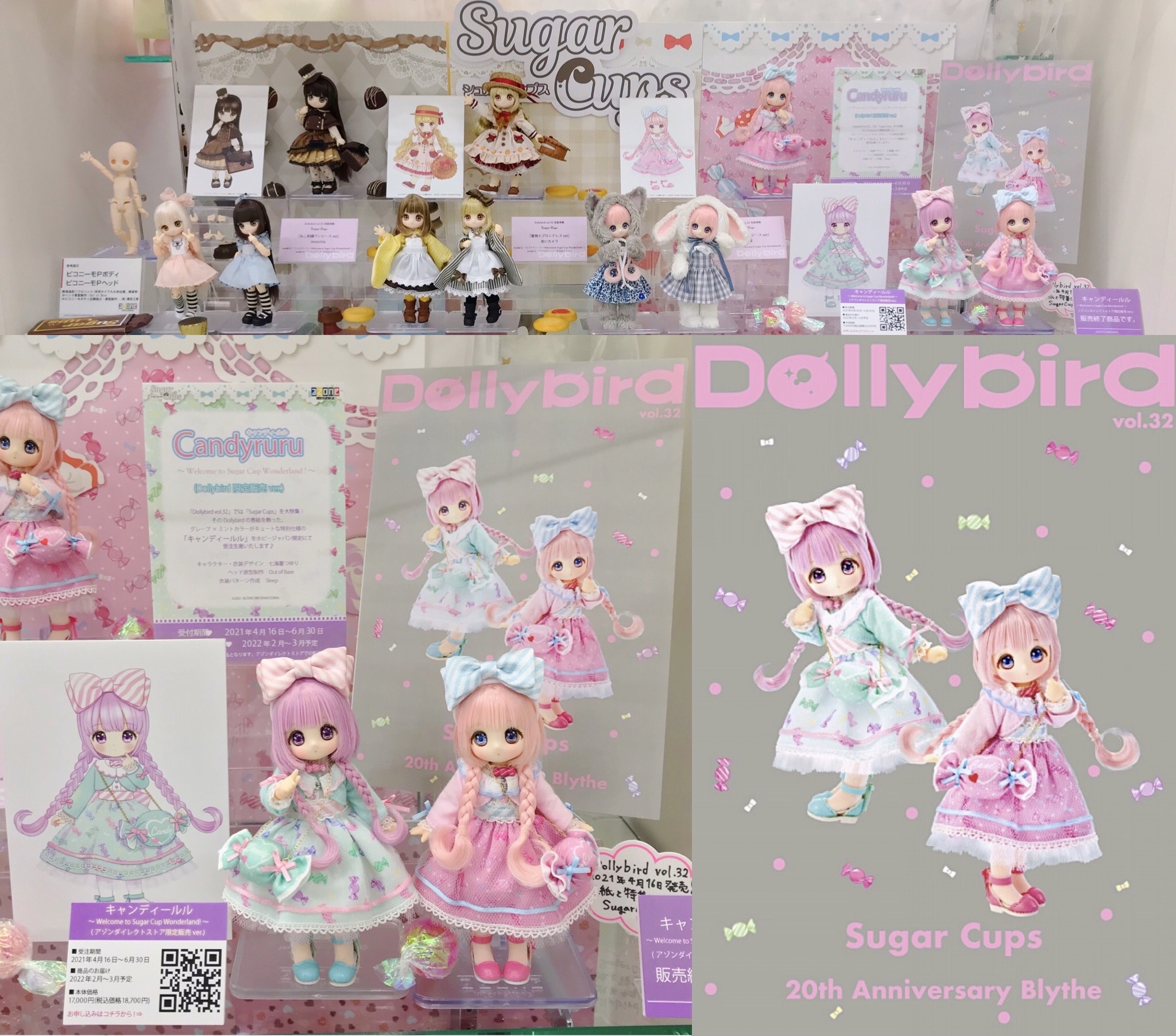 SugarCups キャンディールル Dollybird限定ver. おもちゃ 今だけセール