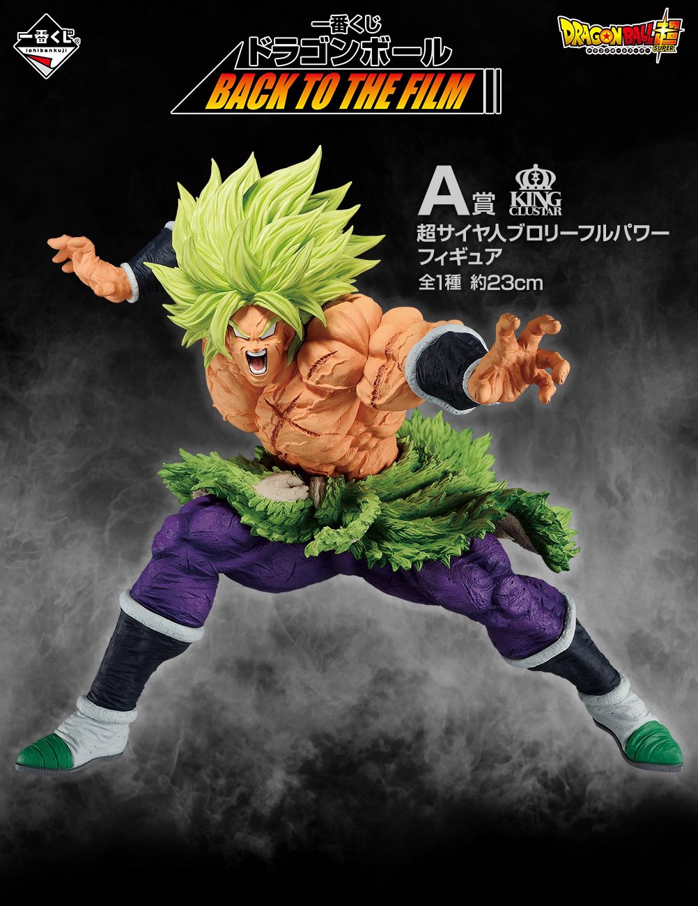 ドラゴンボール - ドラゴンボール 一番くじ ブロリー ラストワン