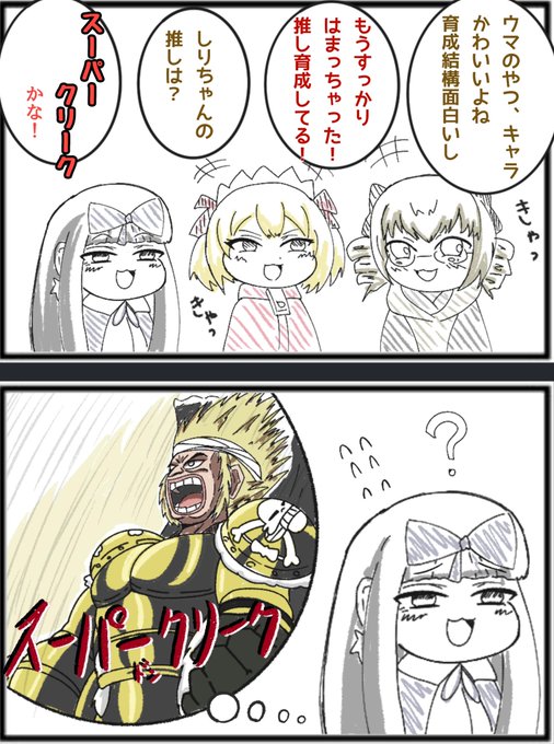 今話題のウマ娘をやってないせいで話についていけないぼくの話を描きました(キャラはみんな代理です) 