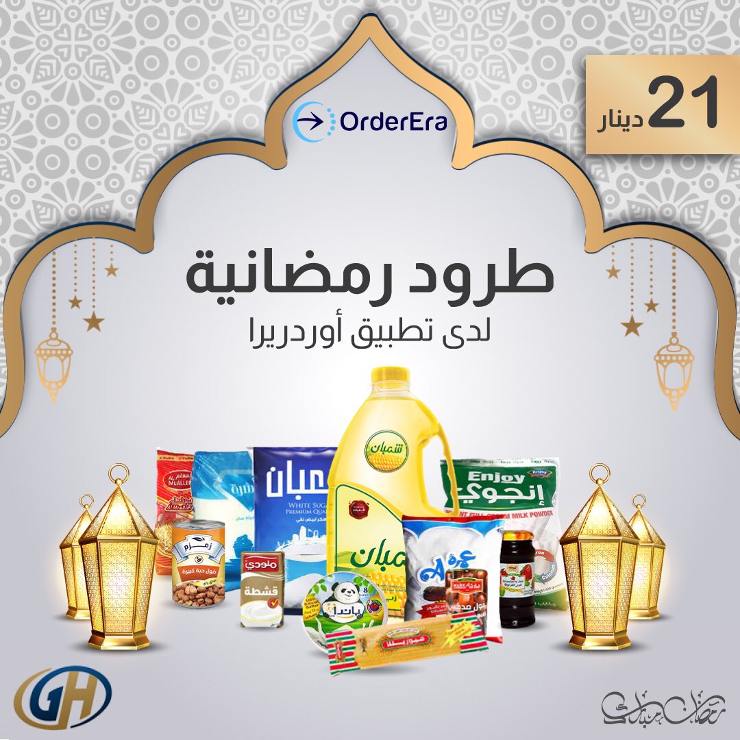 order_era's tweet photo. طرود رمضانية مميزة خلال شهر رمضان المبارك 😍🌙

حمل التطبيق:
 https://t.co/Db3JqmTuf4

للتواصل: 
📱 00962795011141
📧 Info@eappera.com 
🌐 https://t.co/2SHu2vl2GU 

#أوردريرا #توزيع #تجارة_التجزئة #OrderEra #Retail #retailing #onlineshopping #onlineorder #B2B #Ramadan #رمضان https://t.co/SAzHpSKsjG