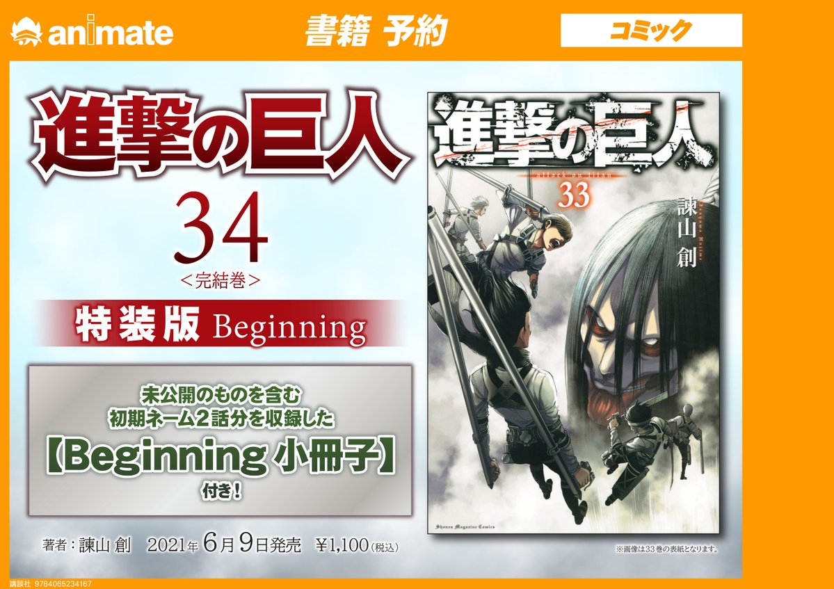 アニメイト福井 書籍フェア情報 6 9から 進撃の巨人 最終巻発売記念フェアを開催 進撃の巨人 の書籍 グッズ Cd Dvd Blu Rayをご購入 ご予約内金3 000円以上で オリジナルクリアブックカバー を1つお渡しします また 進撃の巨人 34巻 特装 アニメイト福井 書籍フェア情報 6 9から 進撃の巨人 最終巻発売記念フェアを開催 進撃の巨人 の書籍 グッズ Cd Dvd Blu Rayをご購入 ご予約内金3 000円以上で オリジナルクリアブックカバー を1つお渡しします また 進撃の巨人 34巻 特装