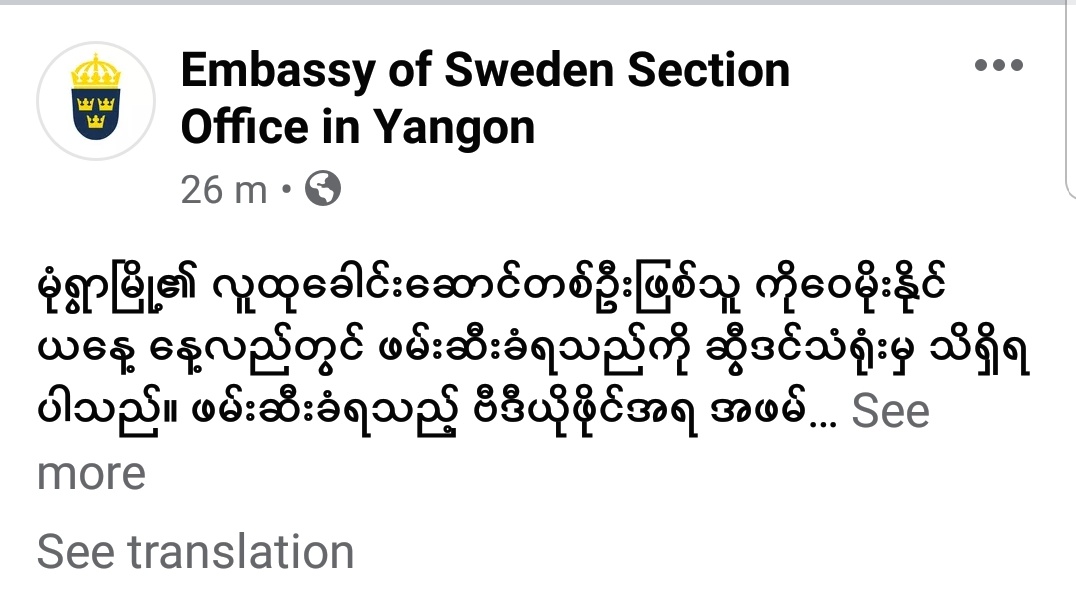 MayWongST's tweet photo. #Sweden embassy in #Myanmar quick to issue statement calling on authorities to allow arrested activist Wai Moe Naing in #Monywa &amp; all detained access to proper medical attention &amp; to respect #humanrights. It was reported he was hit while on bike protest #WhatsHappeningInMyanmar https://t.co/0a3L7gD8sb