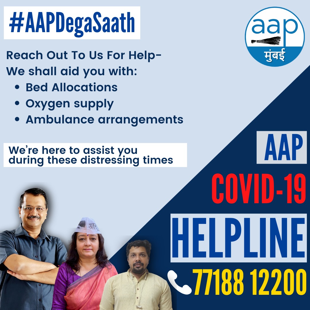 There is a method to the madness. 

<a href="/AAPMumbai/">AAP Mumbai</a> has launched a Covid Helpline for Mumbaikars.

Call Us on 📞 77188 12200.

We will help you in:
▪️Bed Allocations
▪️Oxygen Supply
▪️Ambulance

We are available 24*7 

Pls feel free to call us. 

#AAPDegaSaath #Mumbai #COVID19India