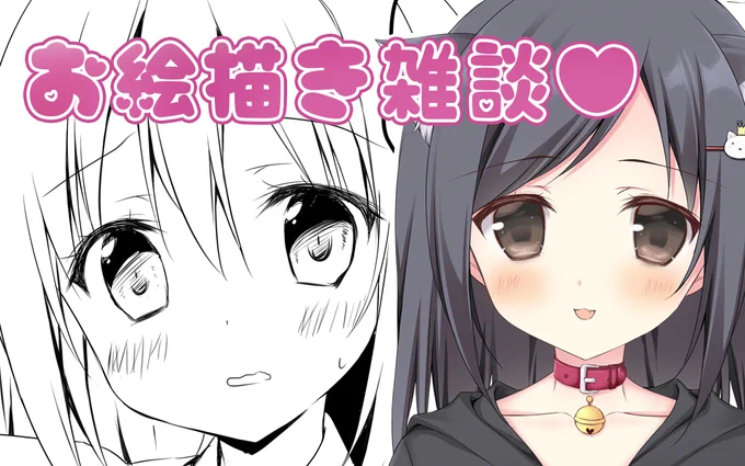 今配信!してます!!!漫画作業～
https://t.co/LGZtFwoJ6X 
