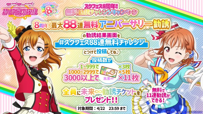 ラブライブ スクールアイドルフェスティバル スクフェス のニュース 最新つぶやきまとめ Iphoneアプリ Applion ラブライブ スクールアイドルフェスティバル スクフェス のニュース 最新つぶやきまとめ Iphoneアプリ Applion