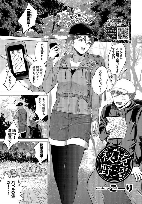 4/22発売のコミックバベルさんにまんが20ページ掲載されます!野湯でアオカンだよ～今回もタイトルロゴかわいくて嬉しい😊 ちなみに来月号にも新作載ります! 