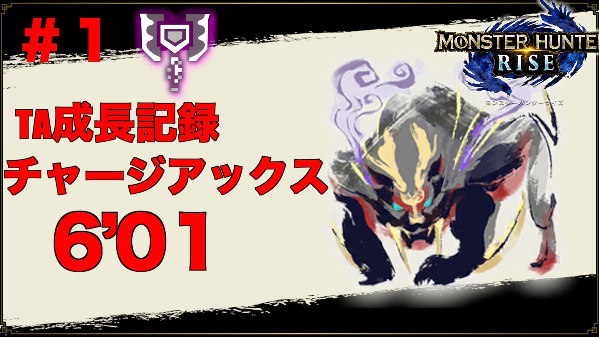 モンハンライズ チャージアックスの派生一覧 Mh Rise 攻略大百科 モンハンライズ チャージアックスの派生一覧 Mh Rise 攻略大百科