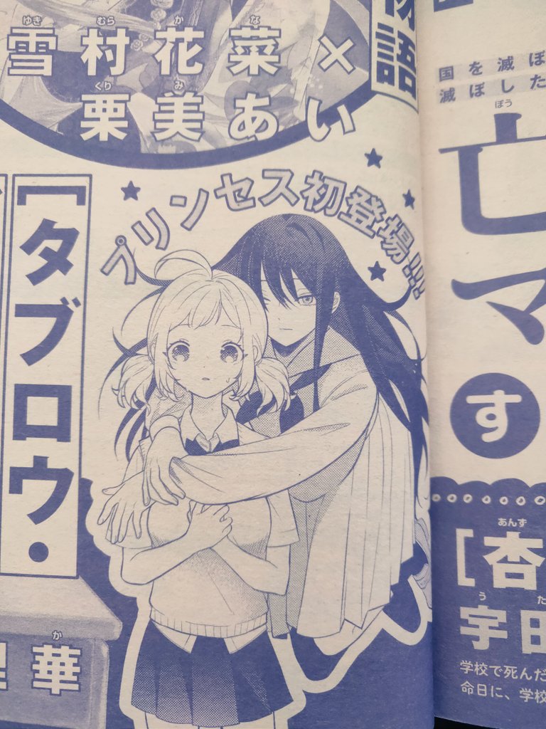 来月号に読み切りが載るので発売中のプリンセス5月号に予告が載ってます? ちょっとホラーです!どうぞよろしくおねがいします〜 