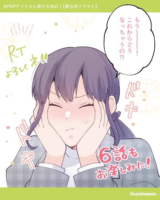 KPOPアイドルに恋する勿れ!第5話、ご覧いただけましたか?🥰❤️✨カイくんにドキドキさせられっぱなしのクミさん…(*'`)💕
この後、20時から第6話が配信されます!6話は遂に…!彼がッ…!!✨(°∀° )お楽しみに!!🍋✨
 #漫画が読めるハッシュタグ https://t.co/3TqA0ZD0M8 