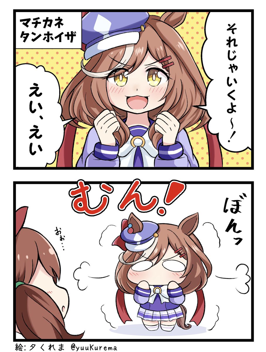 ぷちっとウマ娘漫画
えいえいむんするマチカネタンホイザ
#ウマ娘 