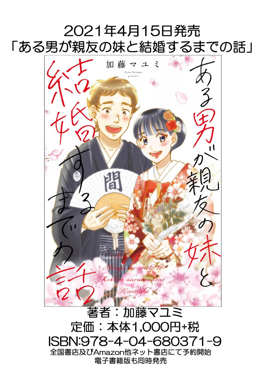 ある男が親友の妹と結婚するまでの話

コミックス本日発売→https://t.co/wRJRJ9Cjxk 