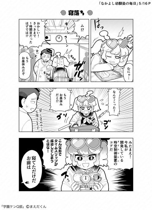 なかよし幼馴染の毎日 (2/4) #学園ケンQ部 #創作 