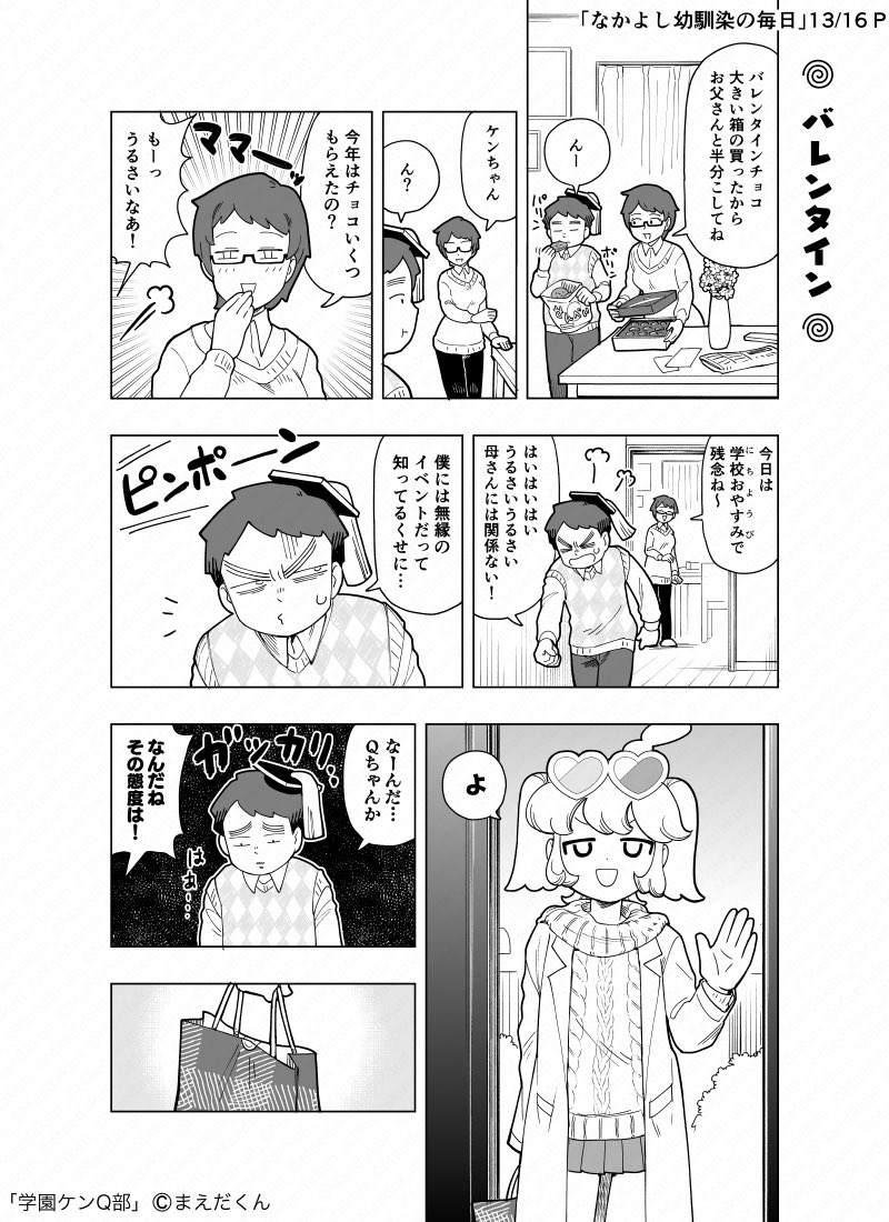 なかよし幼馴染の毎日 (4/4) #学園ケンQ部 #創作 