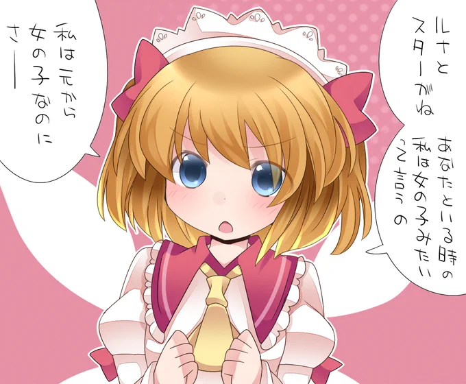 恋する三月精 