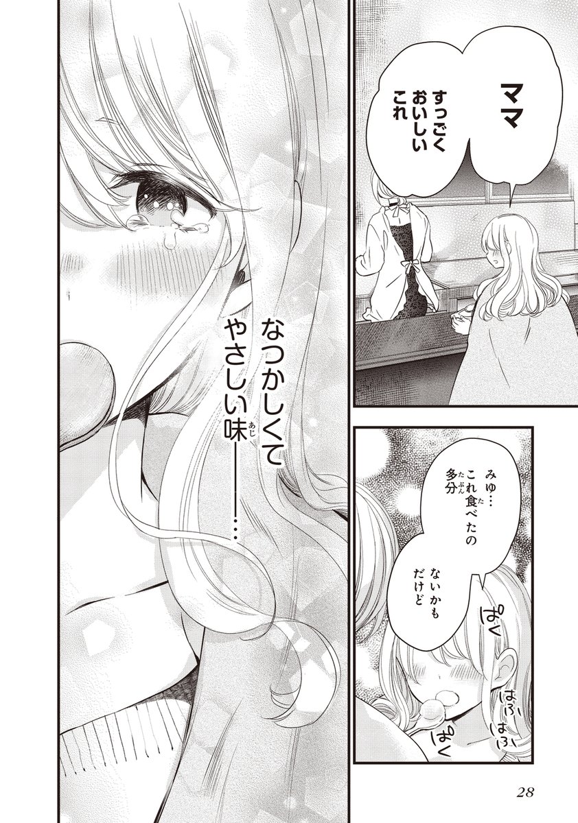 香田直 なつみママのただいまごはん 単行本 発売 Kouda Nao Twitter 香田直 なつみママのただいまごはん 単行本 発売 Kouda Nao Twitter