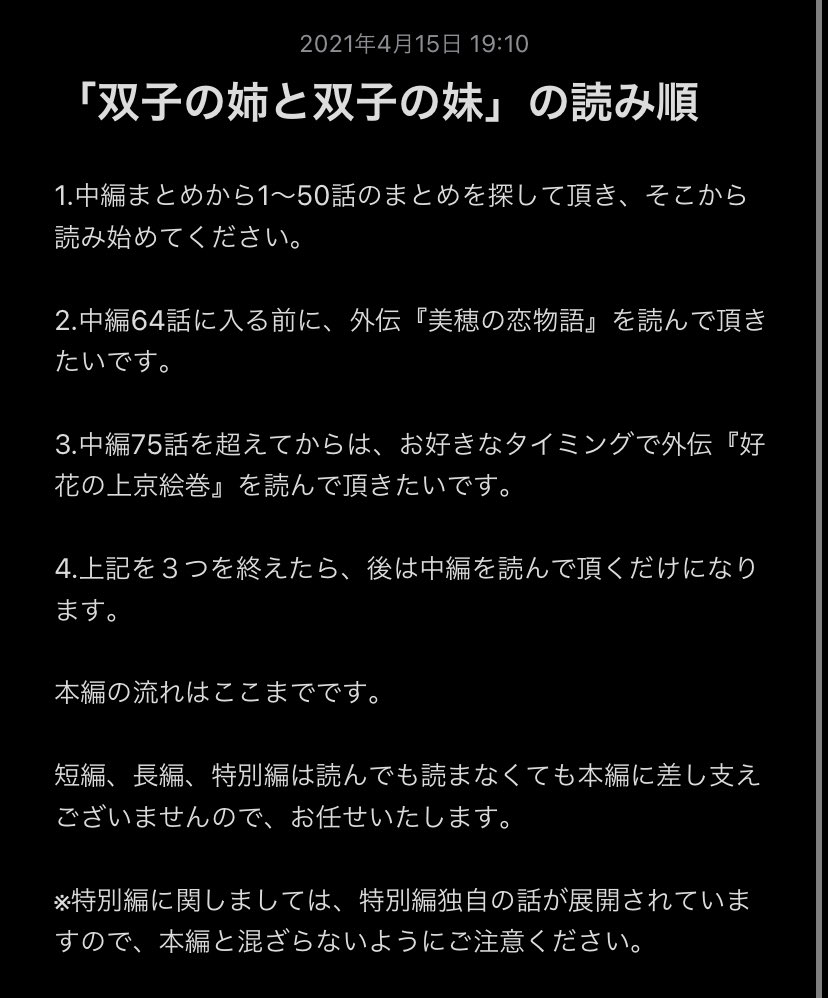 双子の姉と双子の妹 まとめ